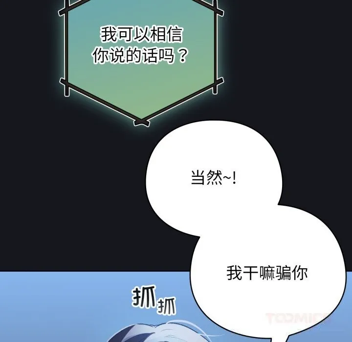 配角的生存任务 - 第32話 - page 12