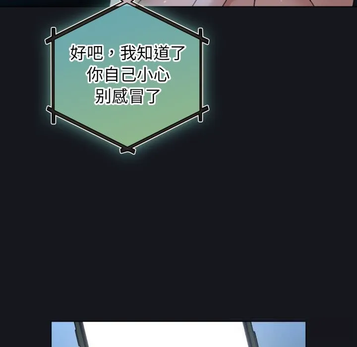 配角的生存任务 - 第32話 - page 16