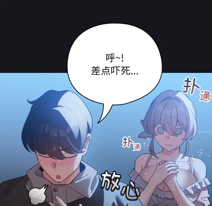 配角的生存任务 - 第32話 - page 18