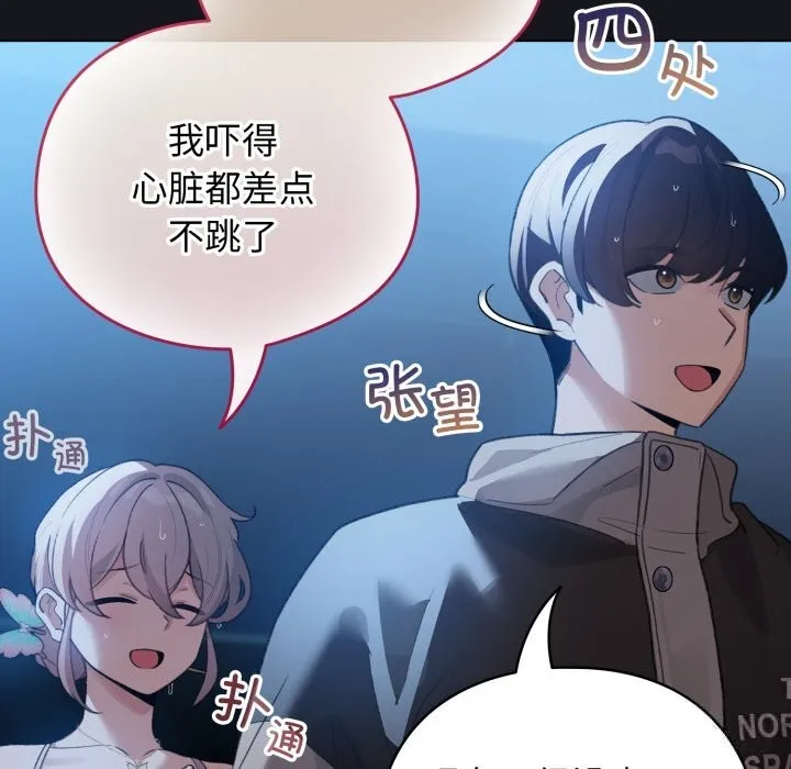 配角的生存任务 - 第32話 - page 22