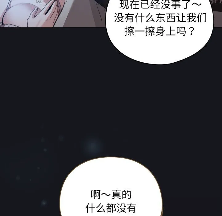 配角的生存任务 - 第32話 - page 23