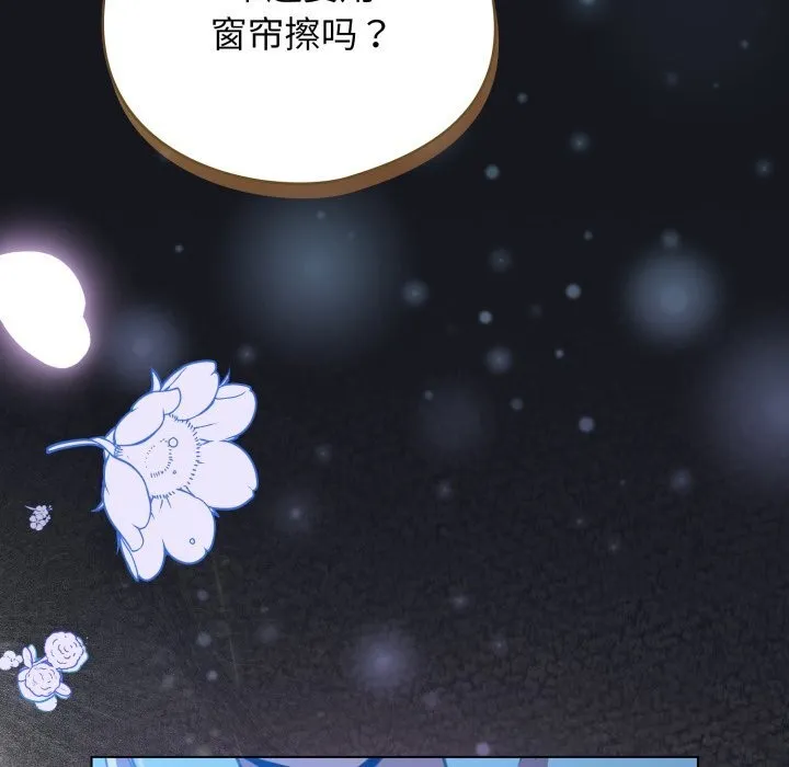 配角的生存任务 - 第32話 - page 26
