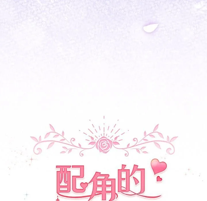 配角的生存任务 - 第32話 - page 29