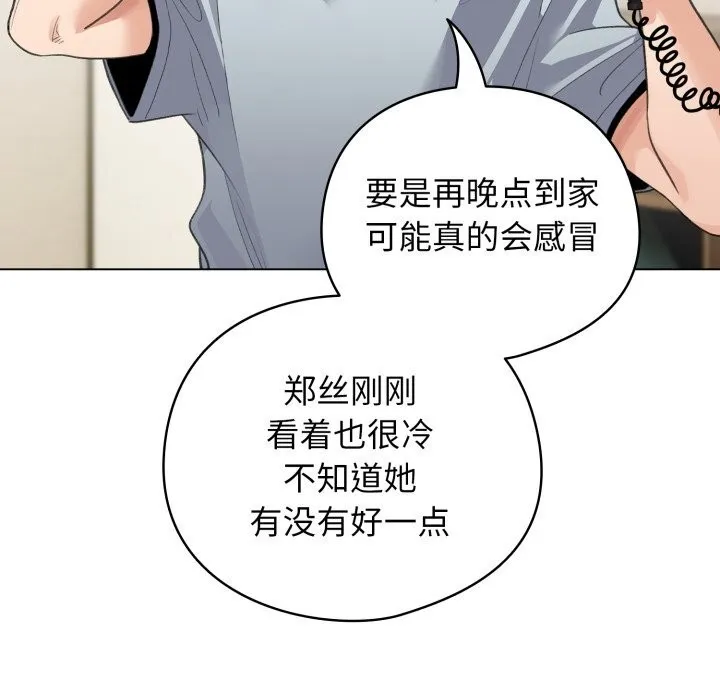 配角的生存任务 - 第32話 - page 34
