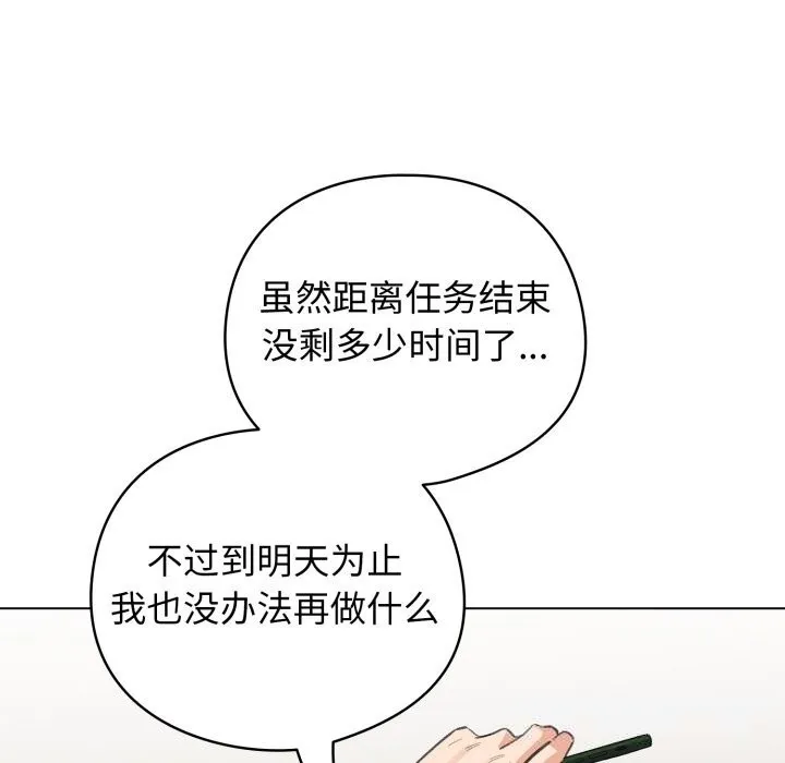配角的生存任务 - 第32話 - page 38