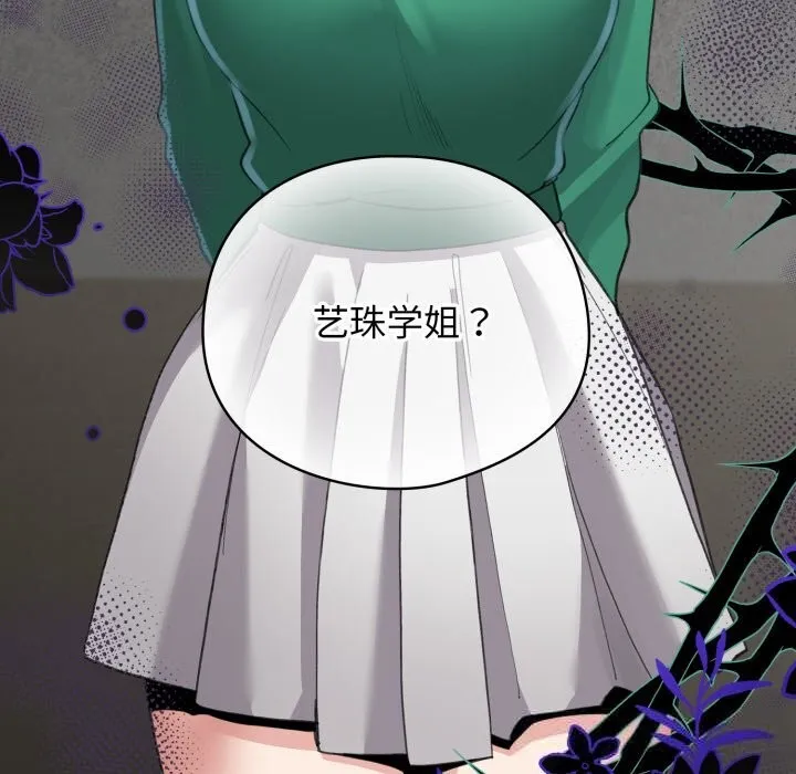 配角的生存任务 - 第32話 - page 51