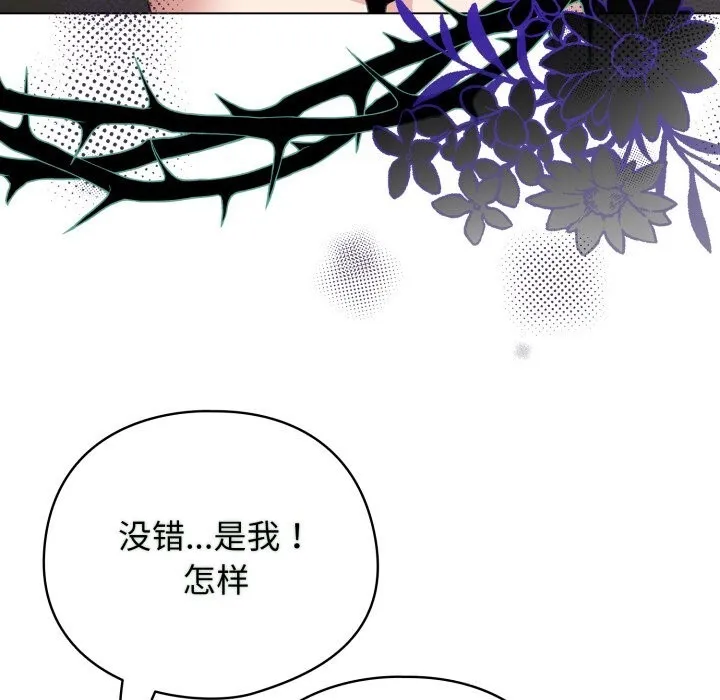 配角的生存任务 - 第32話 - page 52