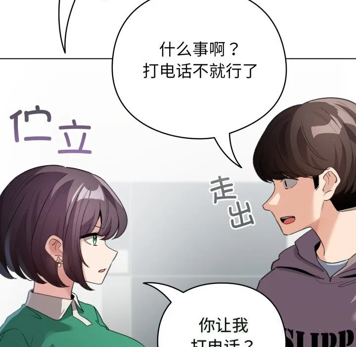 配角的生存任务 - 第32話 - page 53