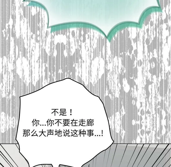 配角的生存任务 - 第32話 - page 61