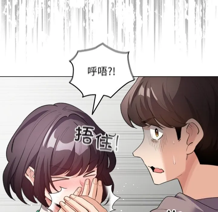 配角的生存任务 - 第32話 - page 67