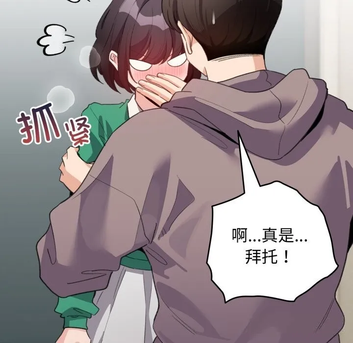 配角的生存任务 - 第32話 - page 72