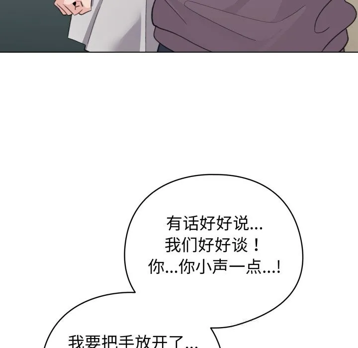 配角的生存任务 - 第32話 - page 73