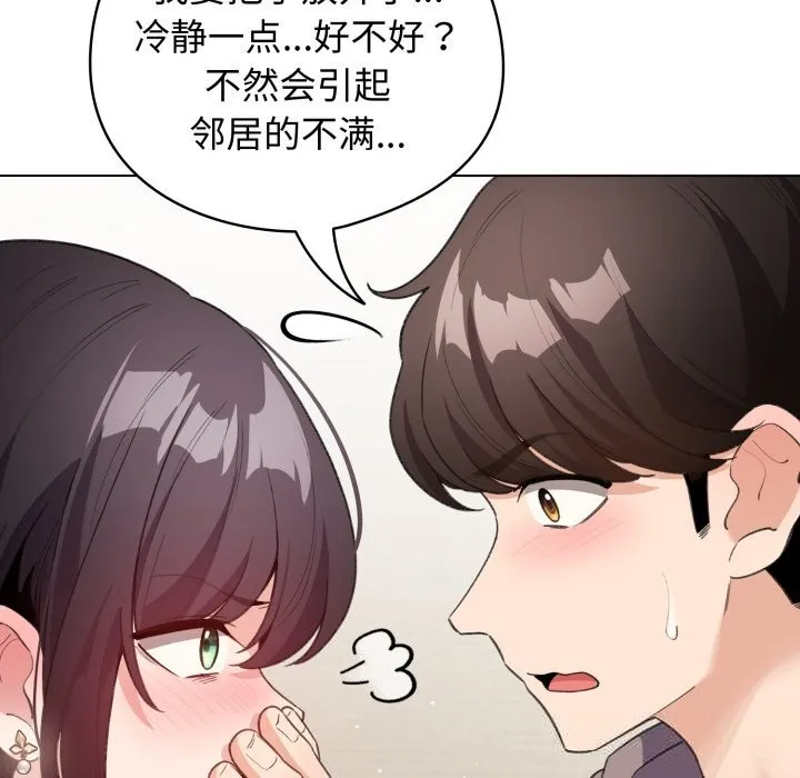配角的生存任务 - 第32話 - page 74