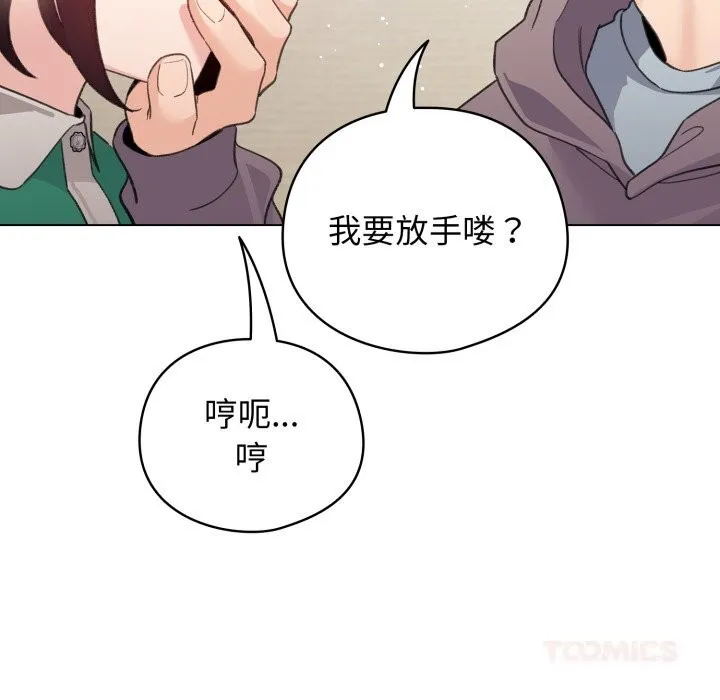配角的生存任务 - 第32話 - page 75