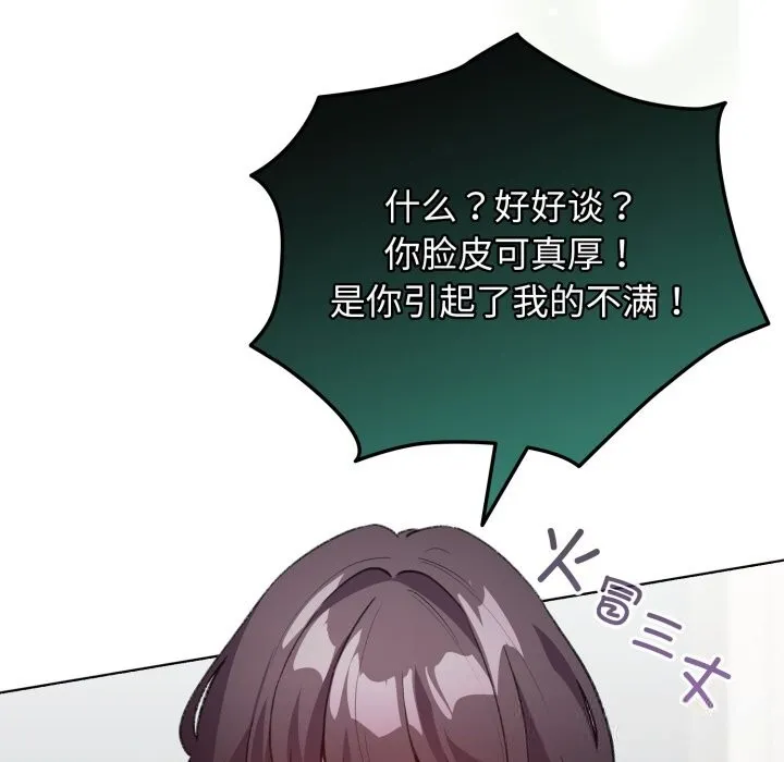 配角的生存任务 - 第32話 - page 77