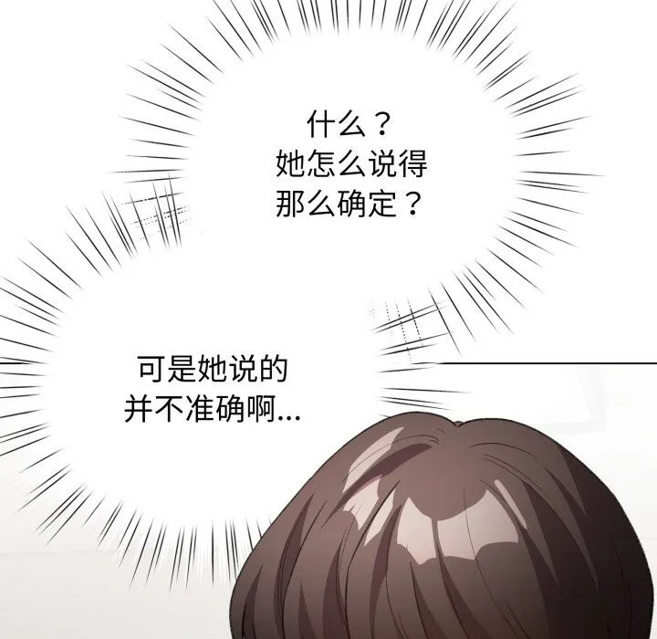 配角的生存任务 - 第32話 - page 80