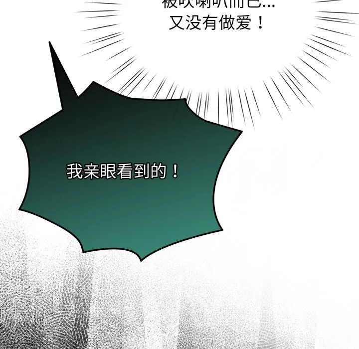 配角的生存任务 - 第32話 - page 82