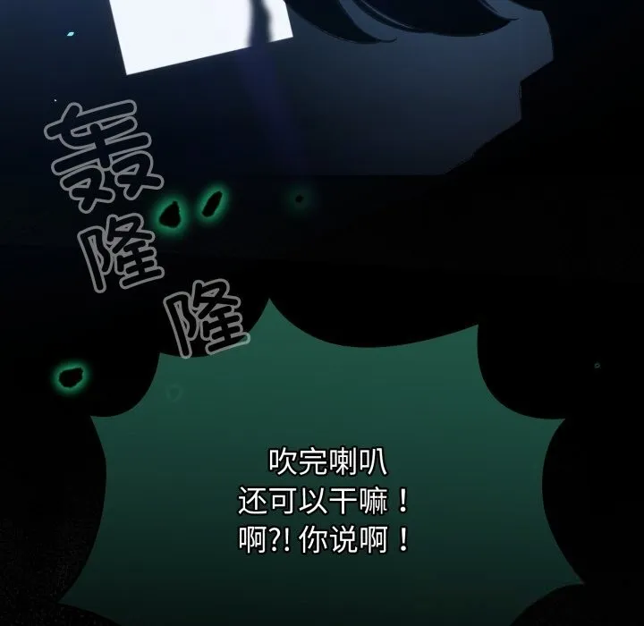 配角的生存任务 - 第32話 - page 85
