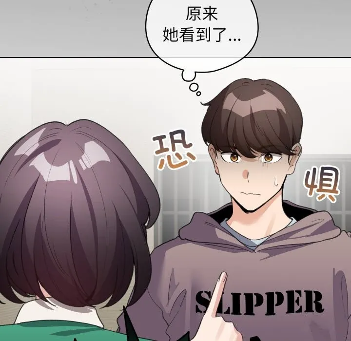 配角的生存任务 - 第32話 - page 87