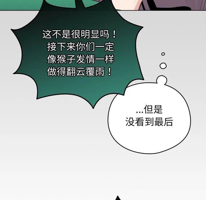 配角的生存任务 - 第32話 - page 88
