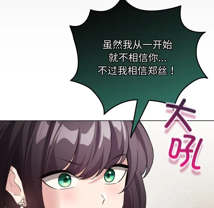 配角的生存任务 - 第32話 - page 89