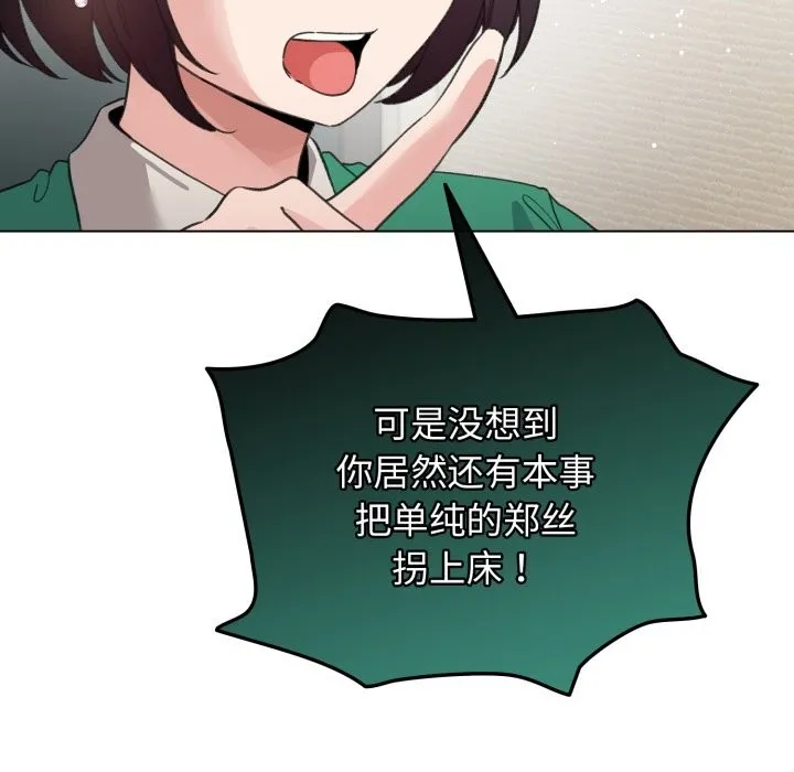 配角的生存任务 - 第32話 - page 90