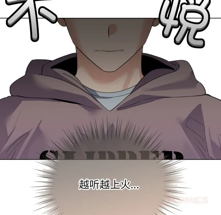 配角的生存任务 - 第32話 - page 93