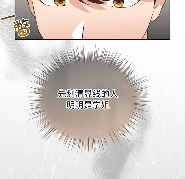 配角的生存任务 - 第32話 - page 95