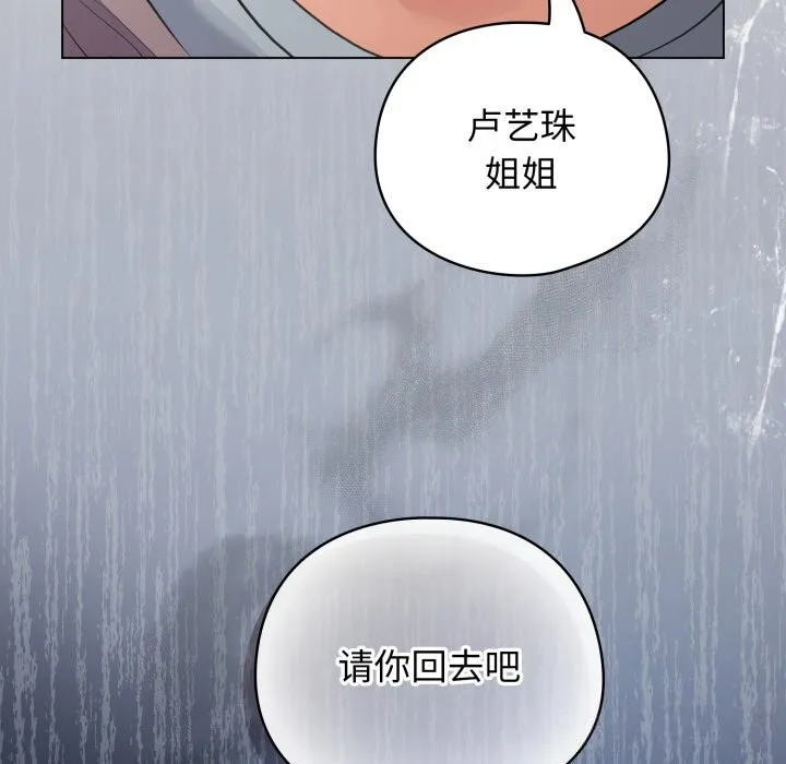 配角的生存任务 - 第32話 - page 103