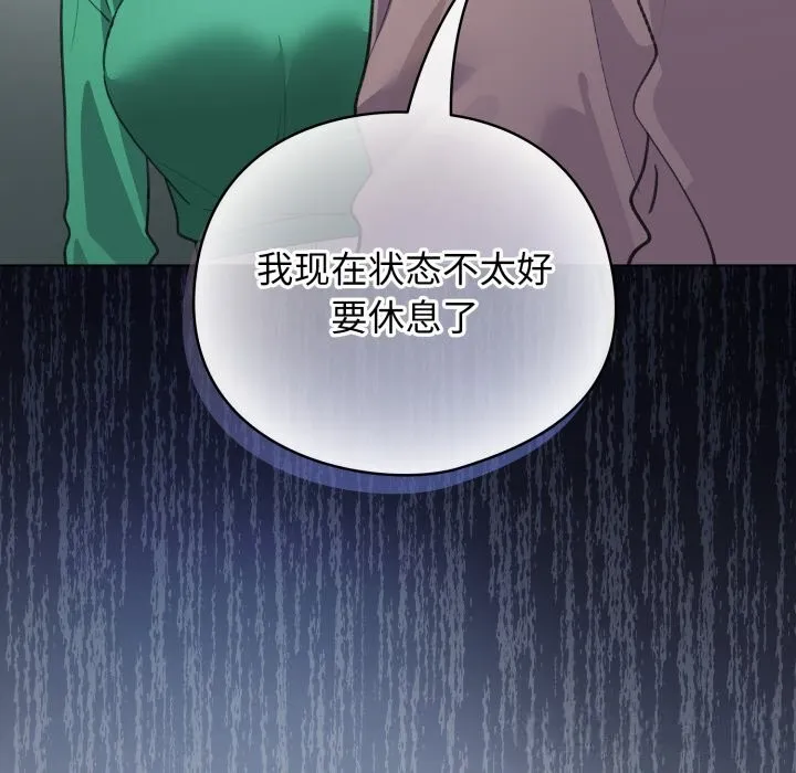 配角的生存任务 - 第32話 - page 105