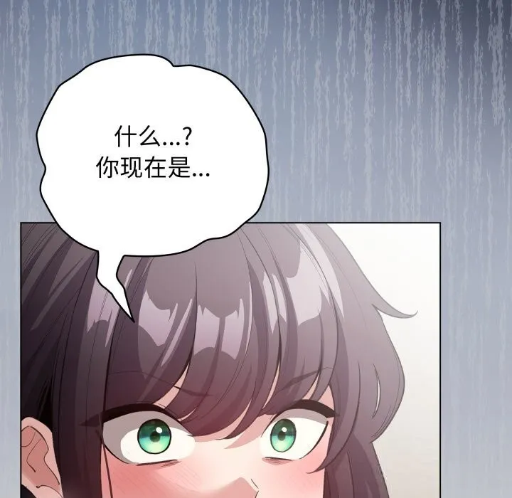 配角的生存任务 - 第32話 - page 106