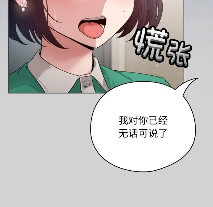 配角的生存任务 - 第32話 - page 107