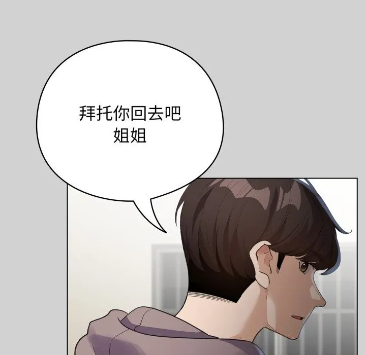 配角的生存任务 - 第32話 - page 108