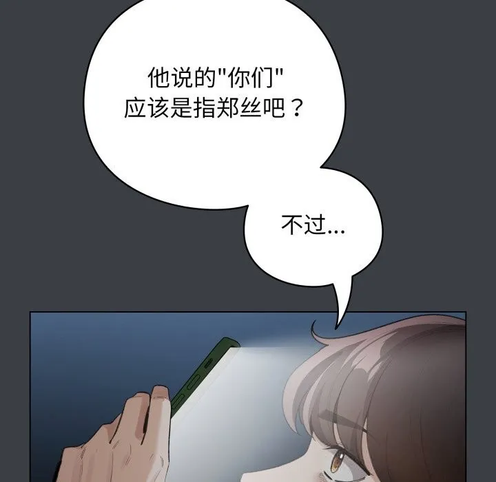 配角的生存任务 - 第32話 - page 130