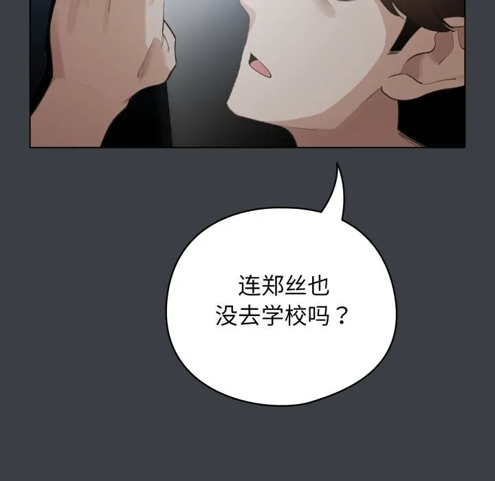 配角的生存任务 - 第32話 - page 131