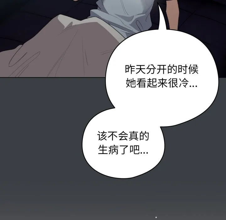 配角的生存任务 - 第32話 - page 133
