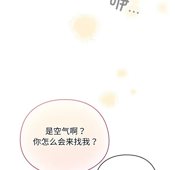 配角的生存任务 - 第32話 - page 137