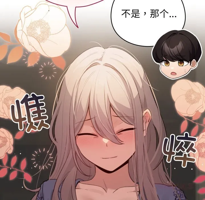 配角的生存任务 - 第32話 - page 138