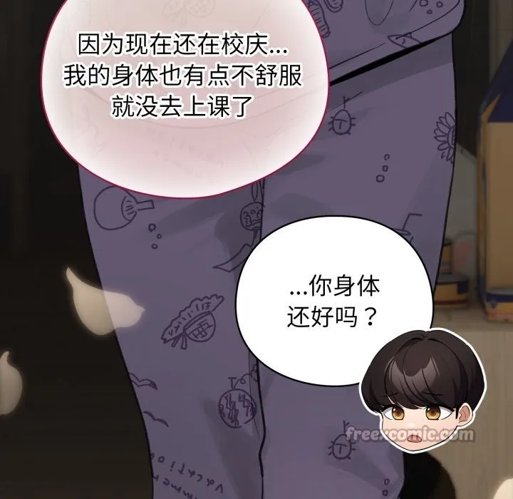 配角的生存任务 - 第32話 - page 140