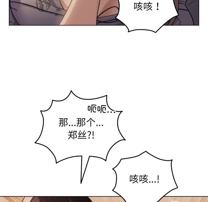 配角的生存任务 - 第32話 - page 144