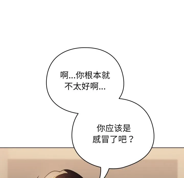 配角的生存任务 - 第32話 - page 146