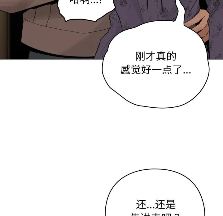 配角的生存任务 - 第32話 - page 148