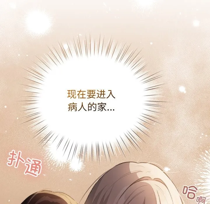 配角的生存任务 - 第32話 - page 151