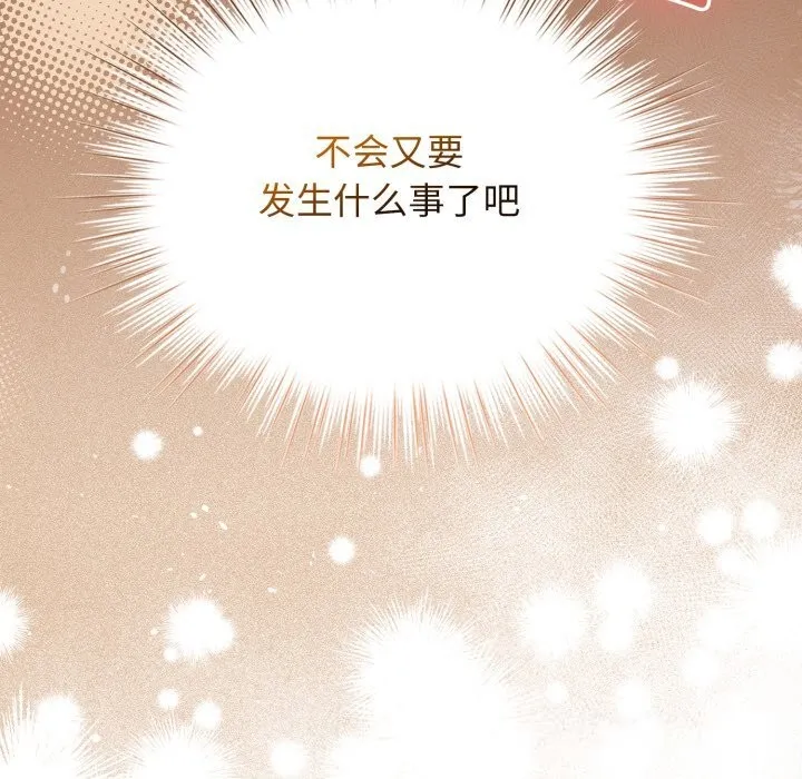 配角的生存任务 - 第32話 - page 154