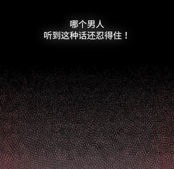 配角的生存任务 - 第12話 - page 12