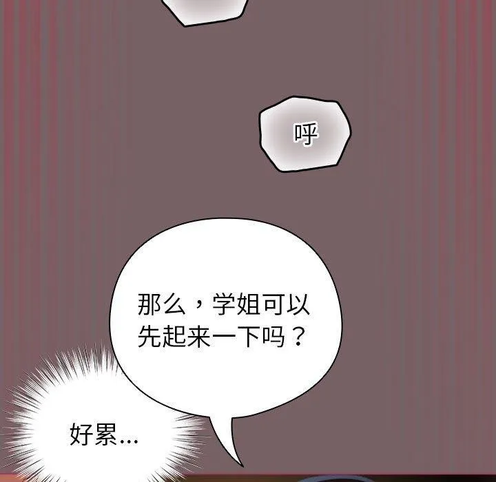 配角的生存任务 - 第12話 - page 43