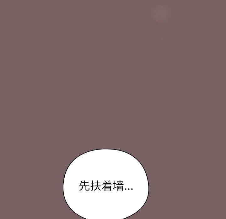 配角的生存任务 - 第12話 - page 46