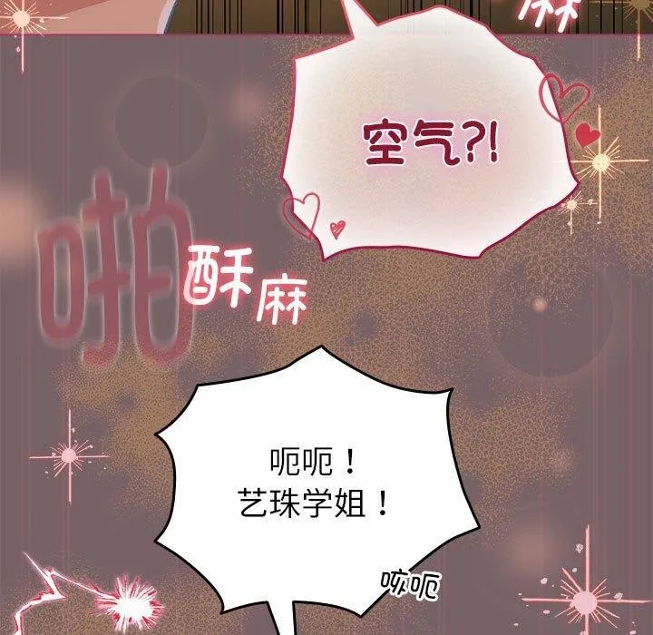 配角的生存任务 - 第12話 - page 65