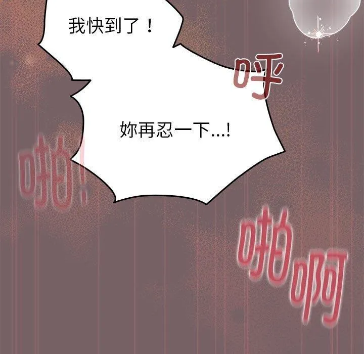 配角的生存任务 - 第12話 - page 67