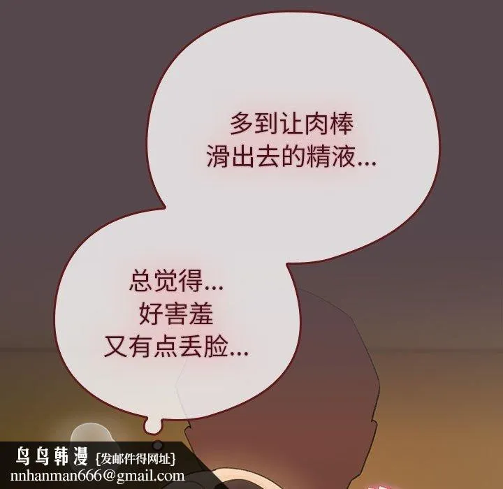 配角的生存任务 - 第12話 - page 85